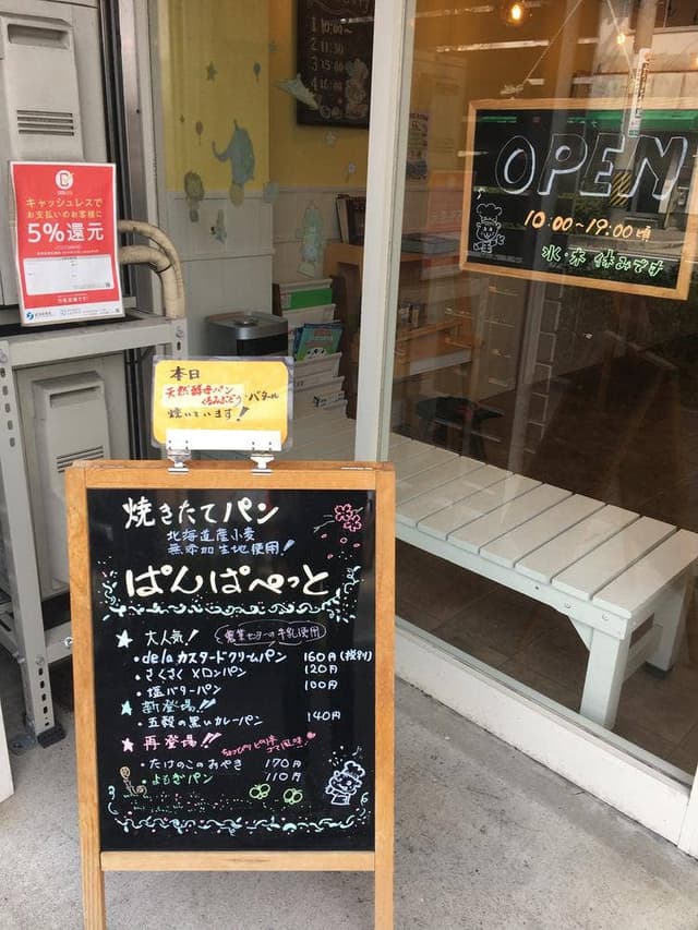ぱんぱぺっと - サブ画像3