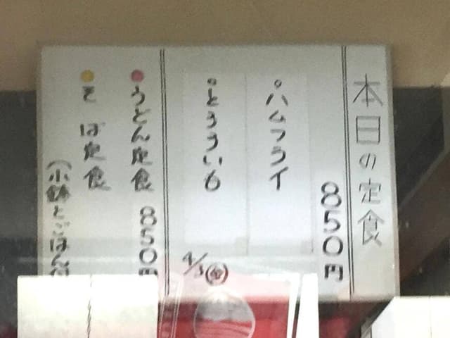 銀なべ食堂 - サブ画像2