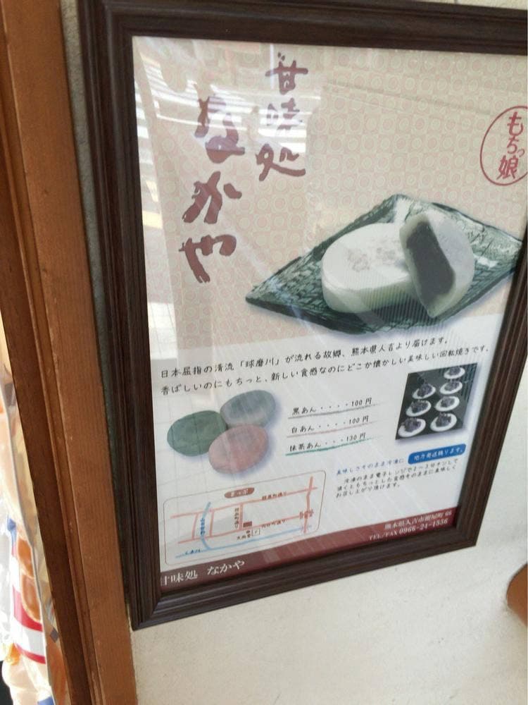 なかや