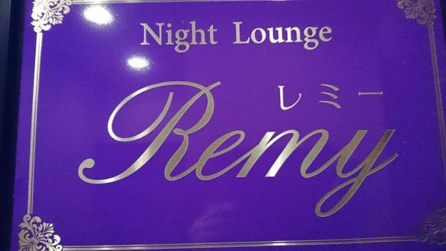 Night Lounge REMY - サブ画像1