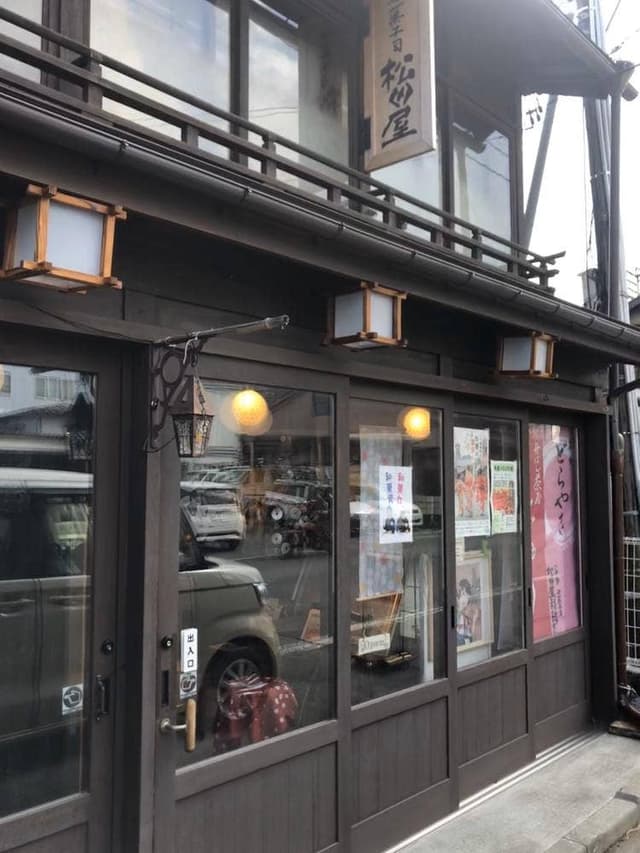 松田屋菓子舗 - サブ画像1