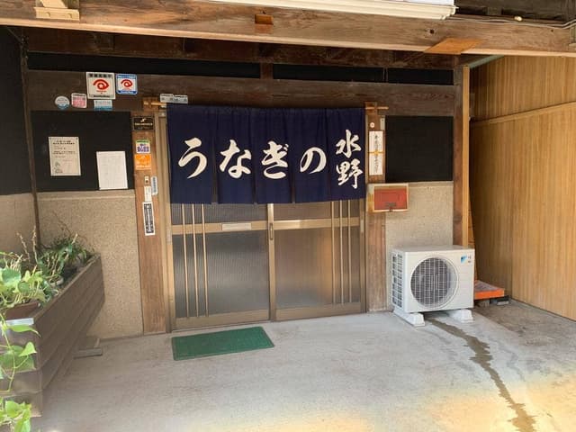 うなぎの水野 - サブ画像3