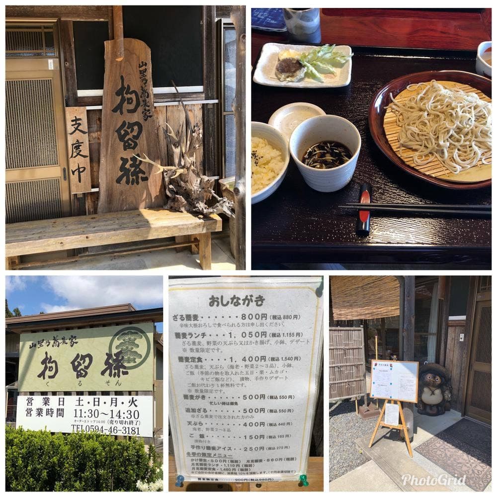 山里乃蕎麦家 拘留孫