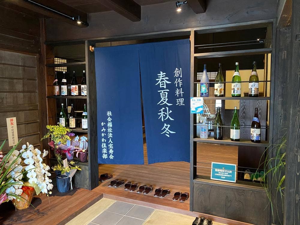 創作料理 春夏秋冬