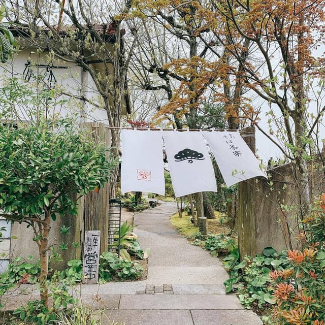 手打そば茶寮 まつ野 - サブ画像2