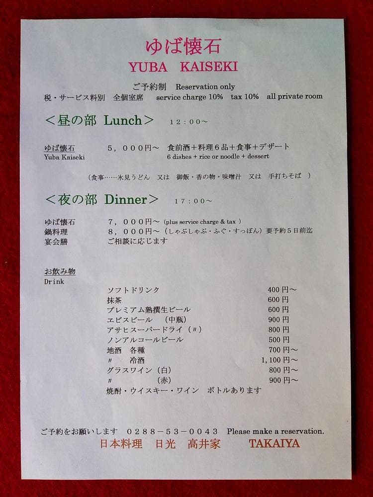 高井家