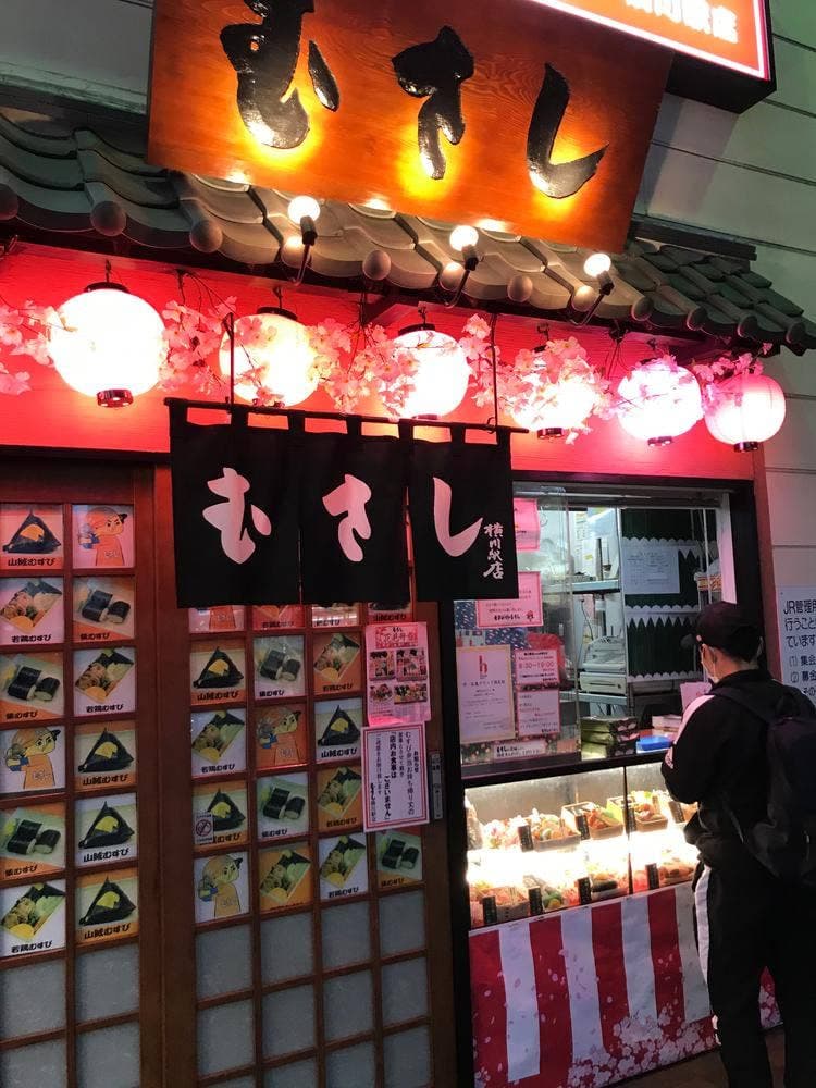 むすびのむさし 横川駅店