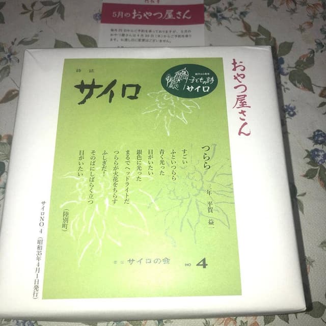 六花亭 イオン東札幌店 - サブ画像1