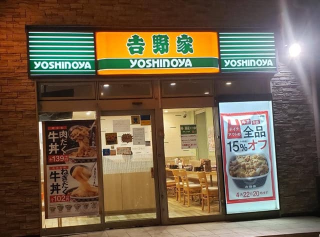吉野家 東大阪八戸ノ里店 - サブ画像1