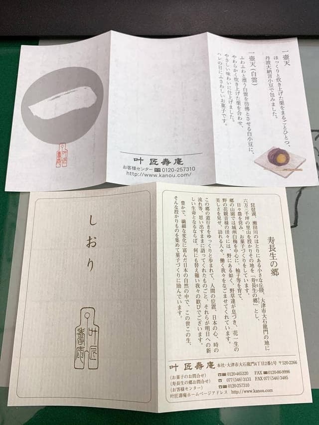 叶 匠寿庵 池袋東武店 - サブ画像3
