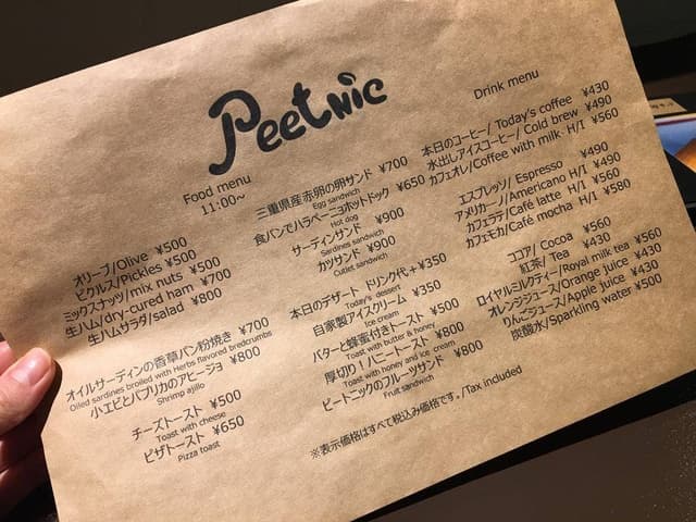 Peetnic - サブ画像1