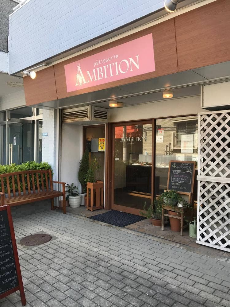 アンビション