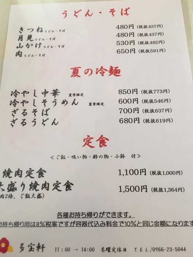 多宝軒 - サブ画像3