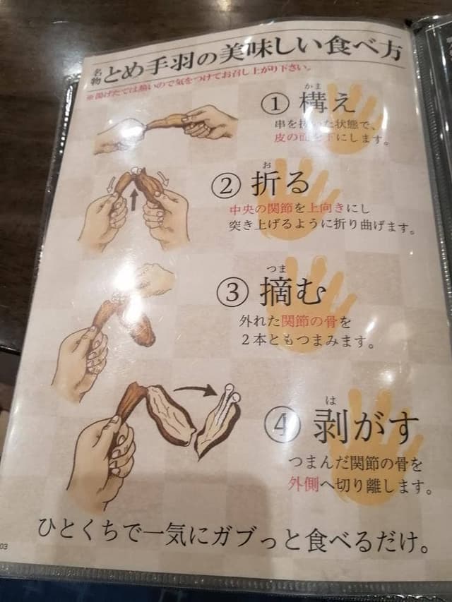 九州名物とめ手羽 塩原店 - サブ画像1