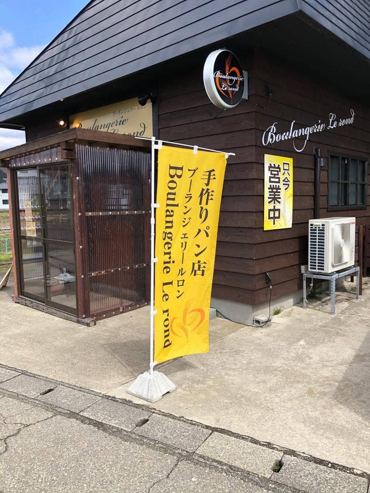 ブーランジェリー ルロン