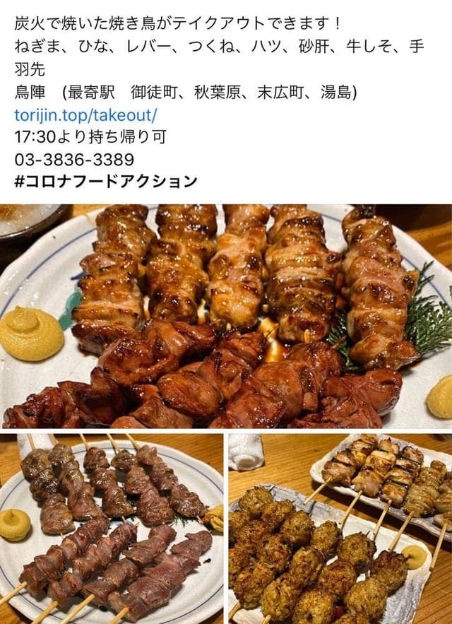 鳥陣 - サブ画像3