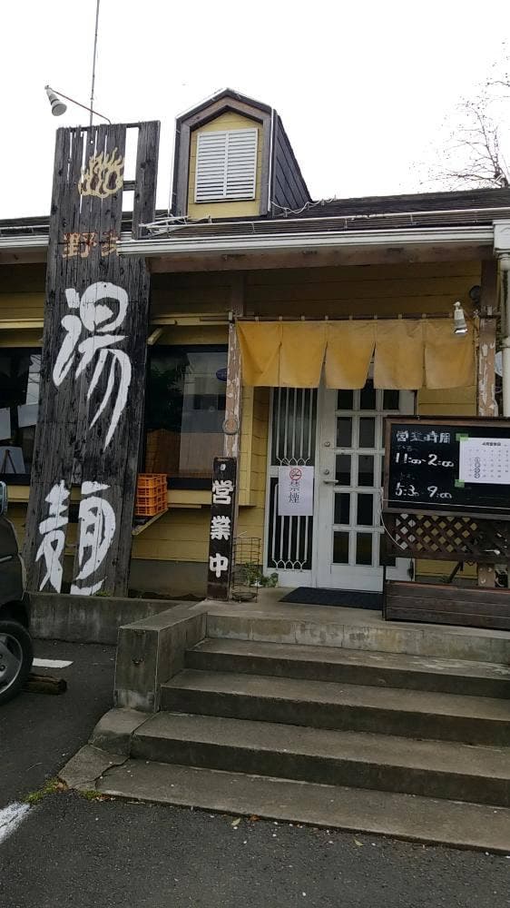 火門拉麺 - サブ画像2