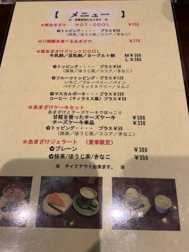 糀あまざけcafe ひとと - サブ画像3