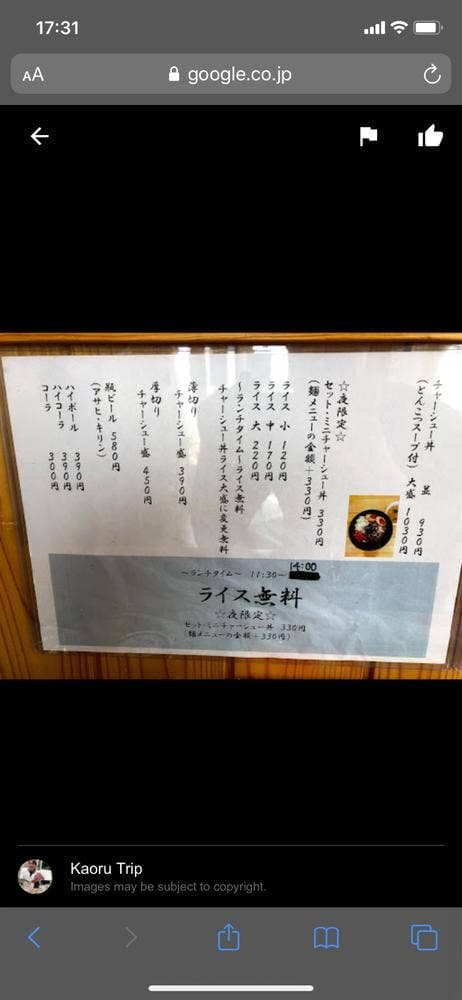 麺屋・高豚 古城店