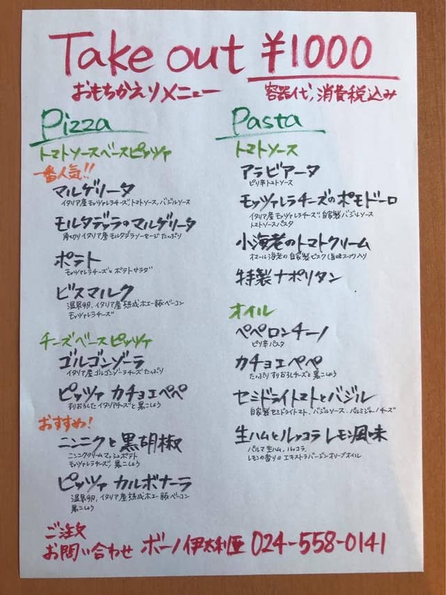 buono伊太利亜 - サブ画像1