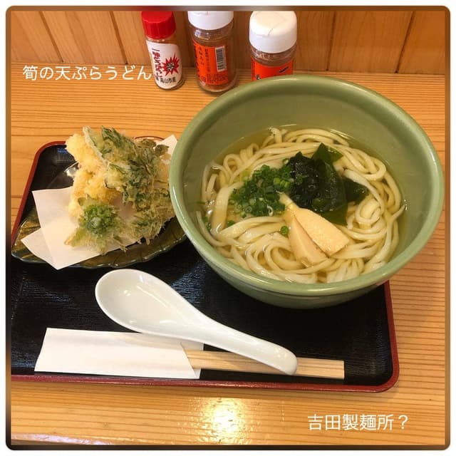 吉田製麺所？ - サブ画像1