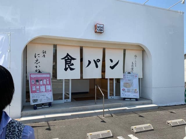 銀座に志かわ 大分明野店 - サブ画像1
