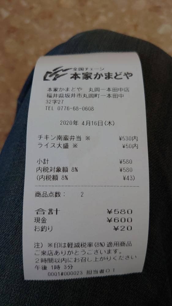 本家かまどや 丸岡一本田中店 - サブ画像1