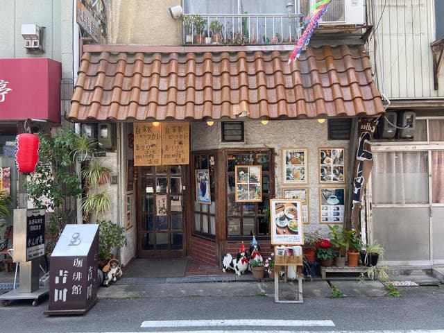 珈琲館吉田 - サブ画像3