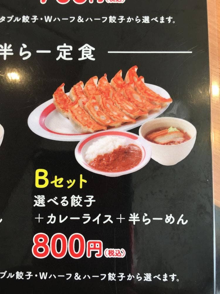 幸楽苑 常陸太田店