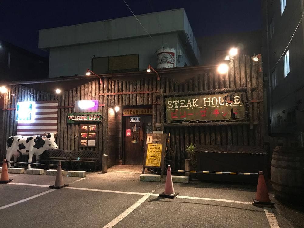 ビリー・ザ・キッド 南行徳店