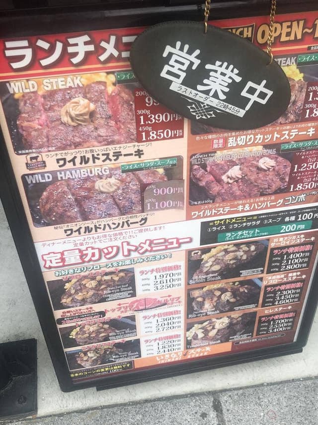 いきなりステーキ 大阪福島店 - サブ画像1