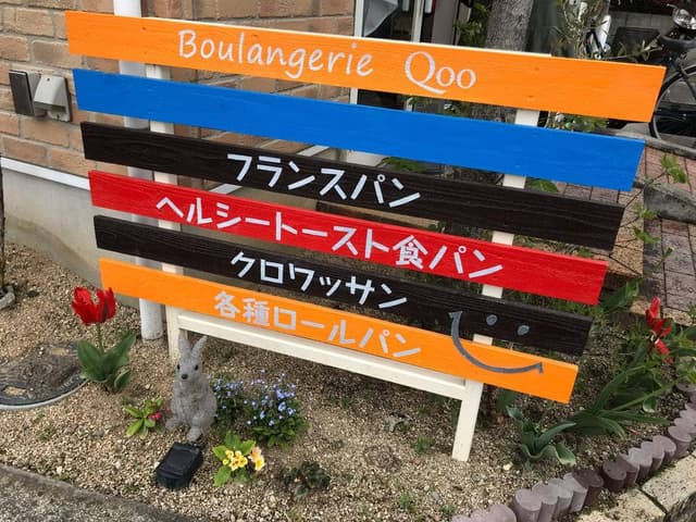 ベーカリー空 - サブ画像3