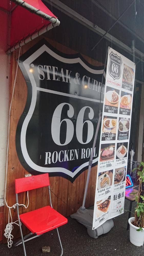STEAK&CURRY ROCKEN ROLL 66 - サブ画像1