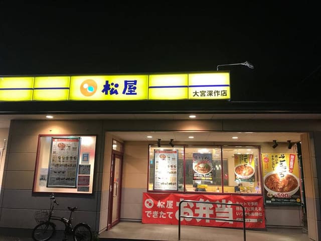 松屋 大宮深作店 - サブ画像1