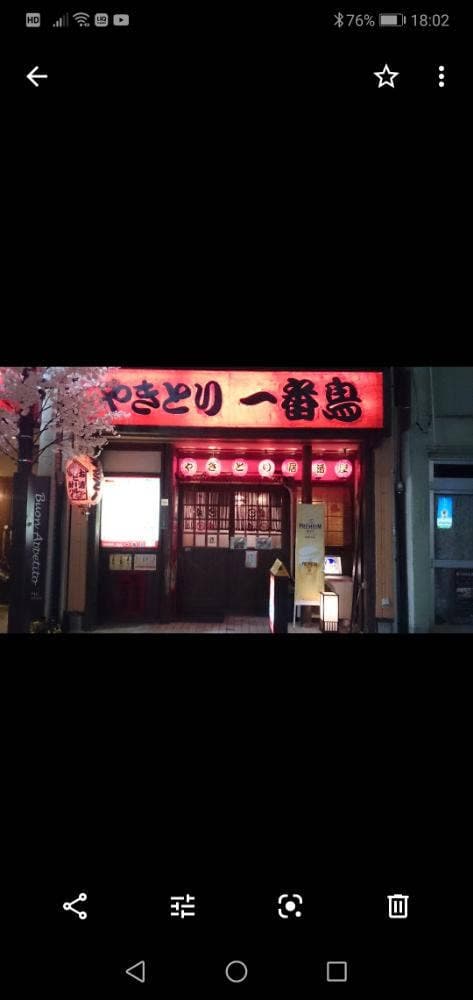 やきとり一番鳥