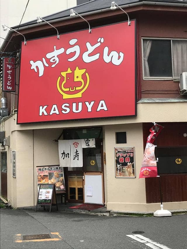 KASUYA 布施店 - サブ画像1