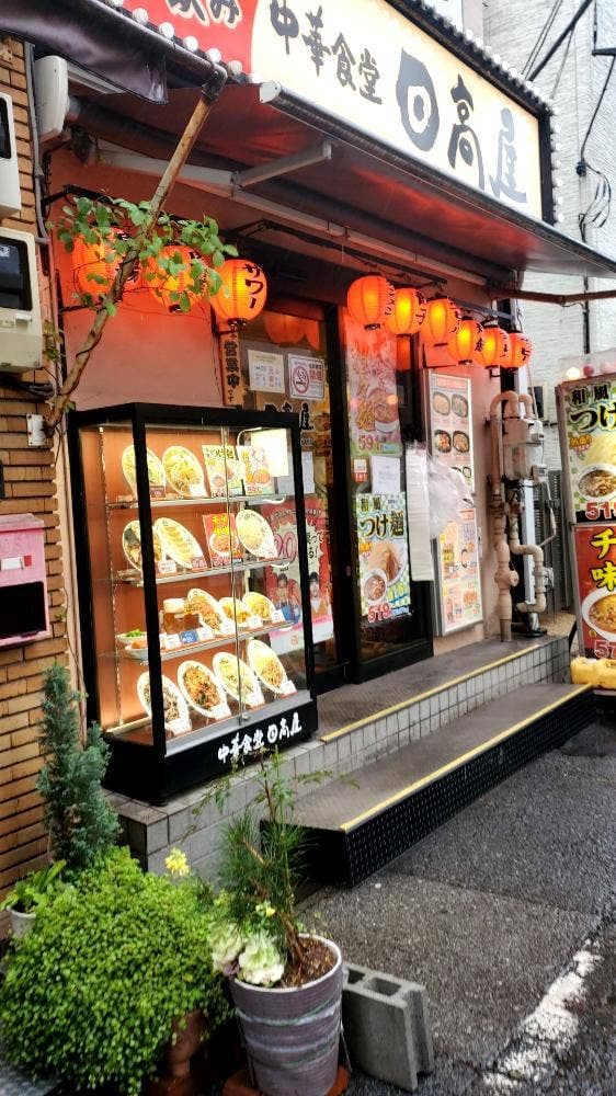 日高屋 蕨西口店 - サブ画像1