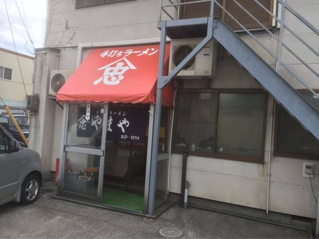 やまや - サブ画像3