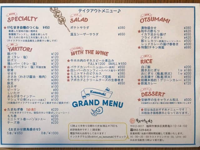 焼鳥のけむまき - サブ画像2