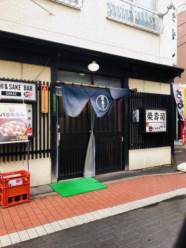 苫小牧栄寿司 - サブ画像2