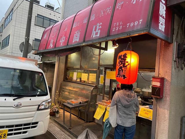 丸中商店 - サブ画像2