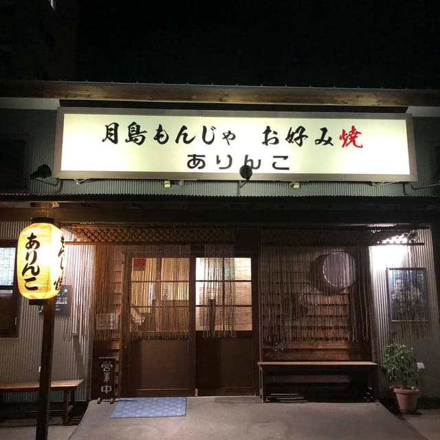 ありんこ - サブ画像3