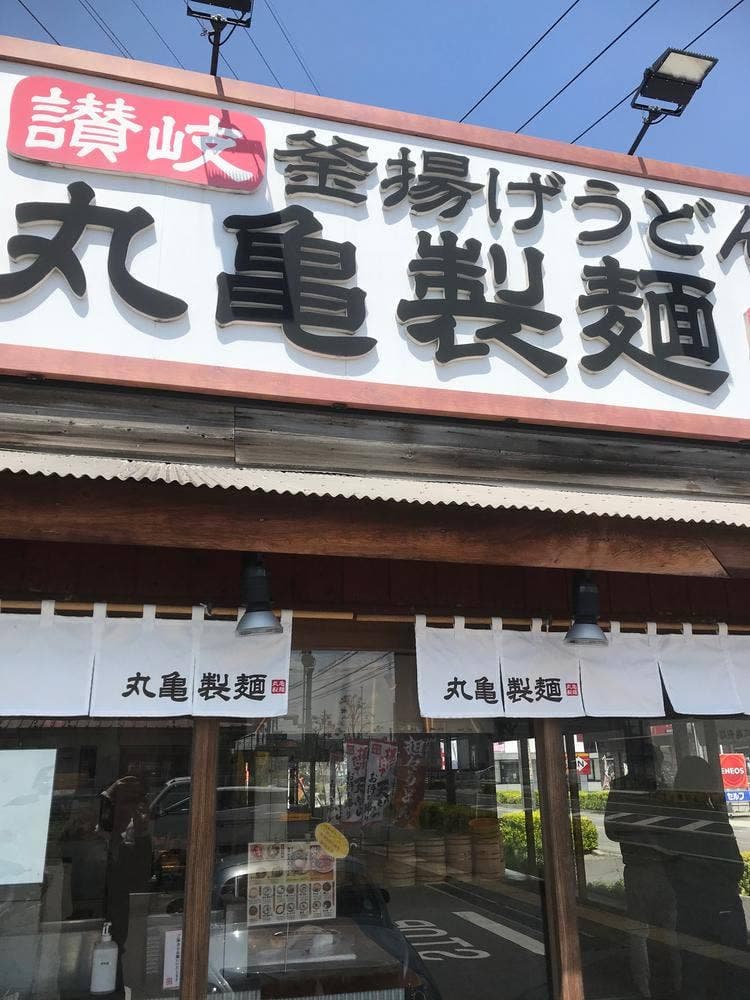 丸亀製麺 大府店
