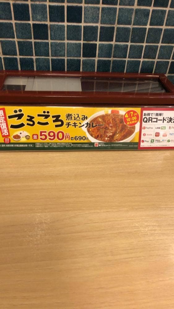 松屋 池上店 - サブ画像3