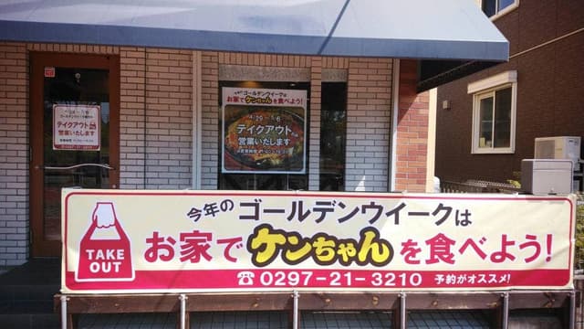 広島お好み焼きケンちゃん - サブ画像2