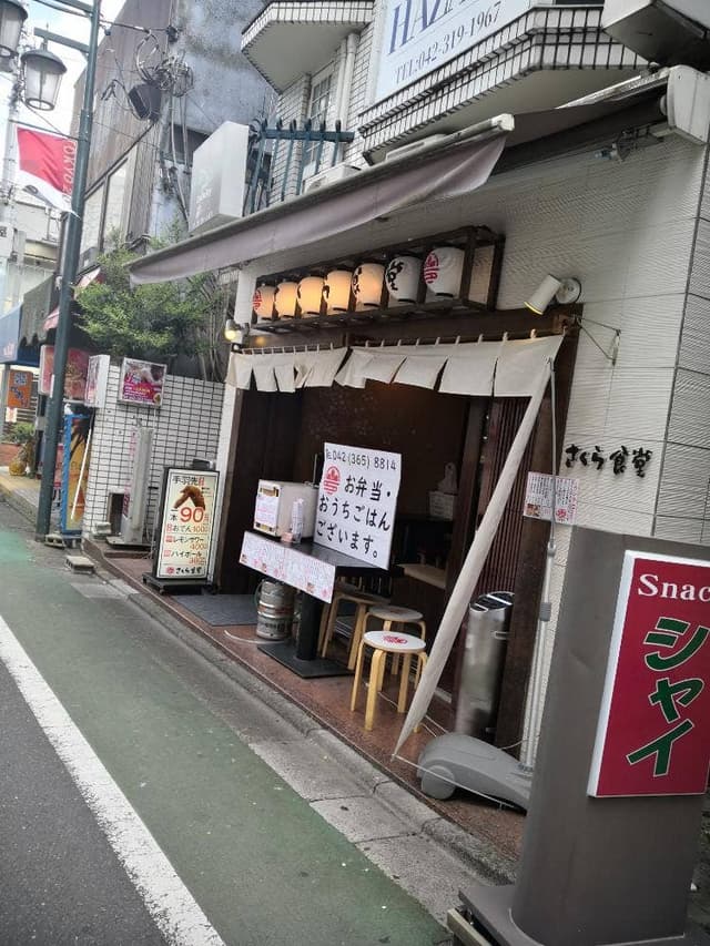 さくら食堂 - サブ画像1
