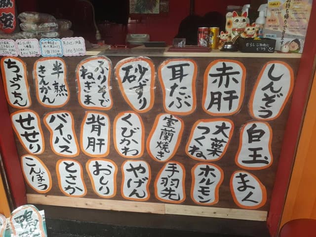 鳥串屋ななしの テイクアウト専門店 - サブ画像2