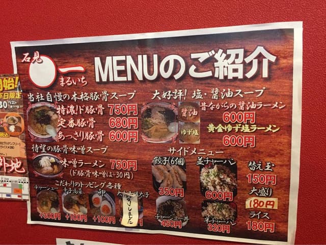 ラーメン石見まるいち 浜田店 - サブ画像2