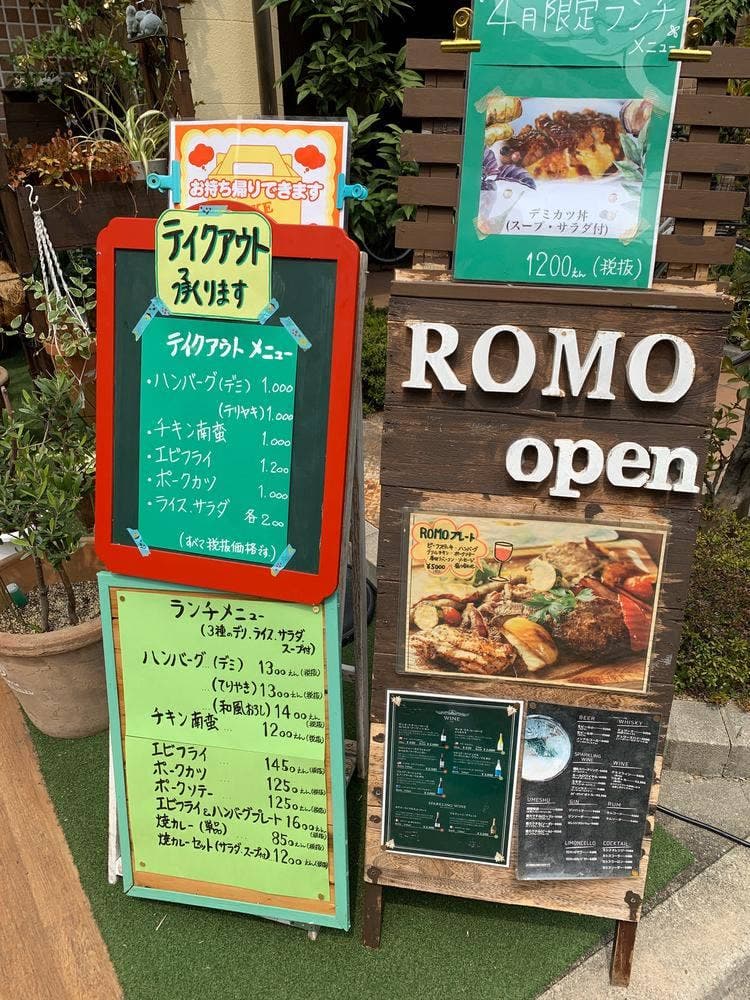ダイニングロモ