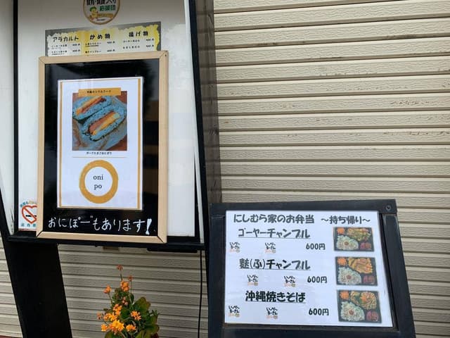 琉球料理にしむら家 - サブ画像1